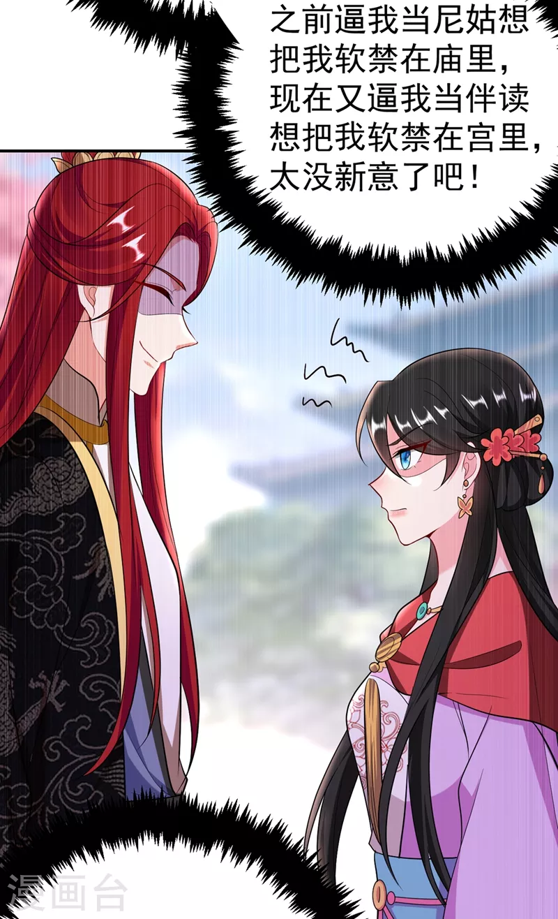 第40话 欲火焚身的惩罚~ 第3页