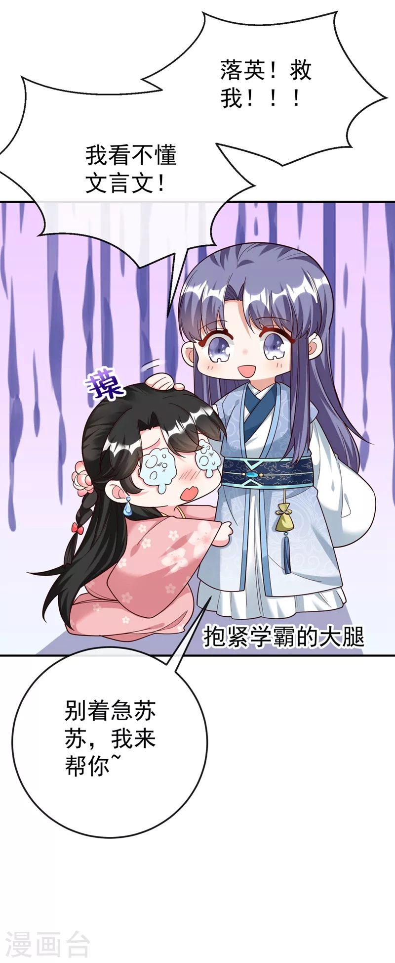 第40话 欲火焚身的惩罚~ 第15页