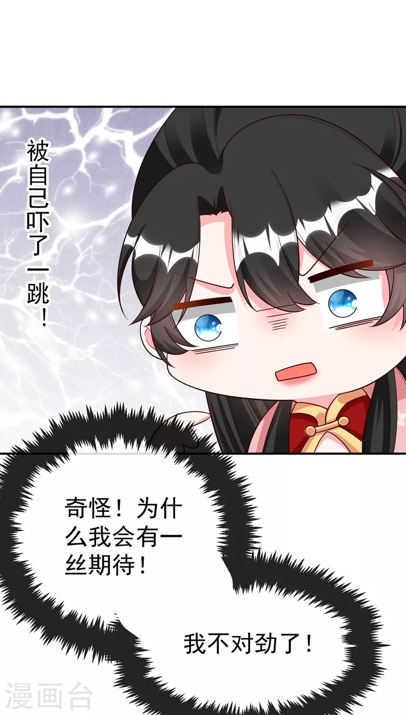 第40话 欲火焚身的惩罚~ 第19页