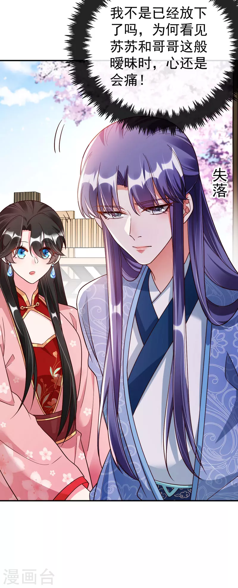 第40话 欲火焚身的惩罚~ 第24页