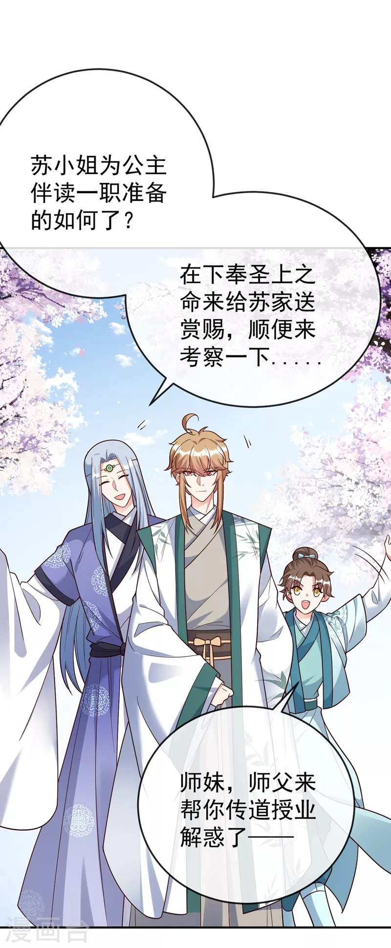 第40话 欲火焚身的惩罚~ 第25页