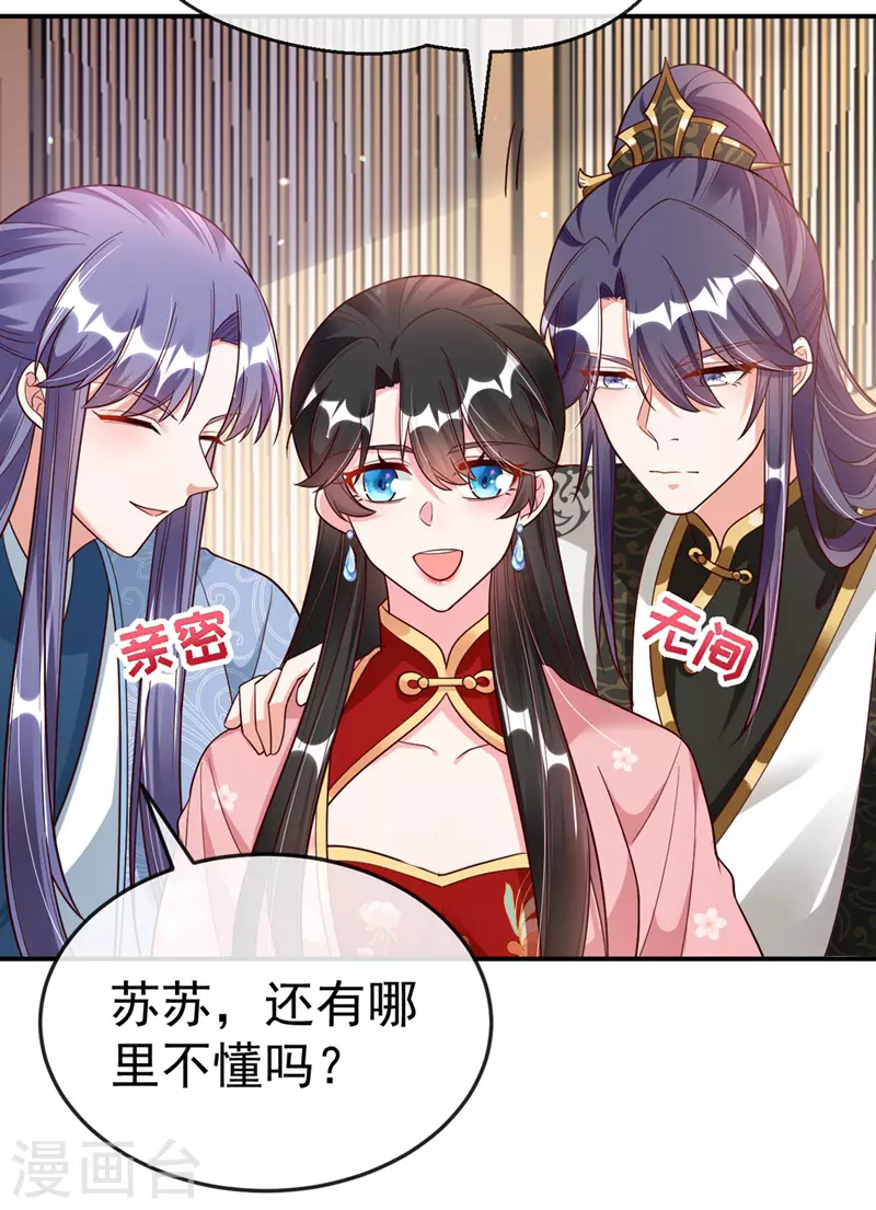 第40话 欲火焚身的惩罚~ 第29页