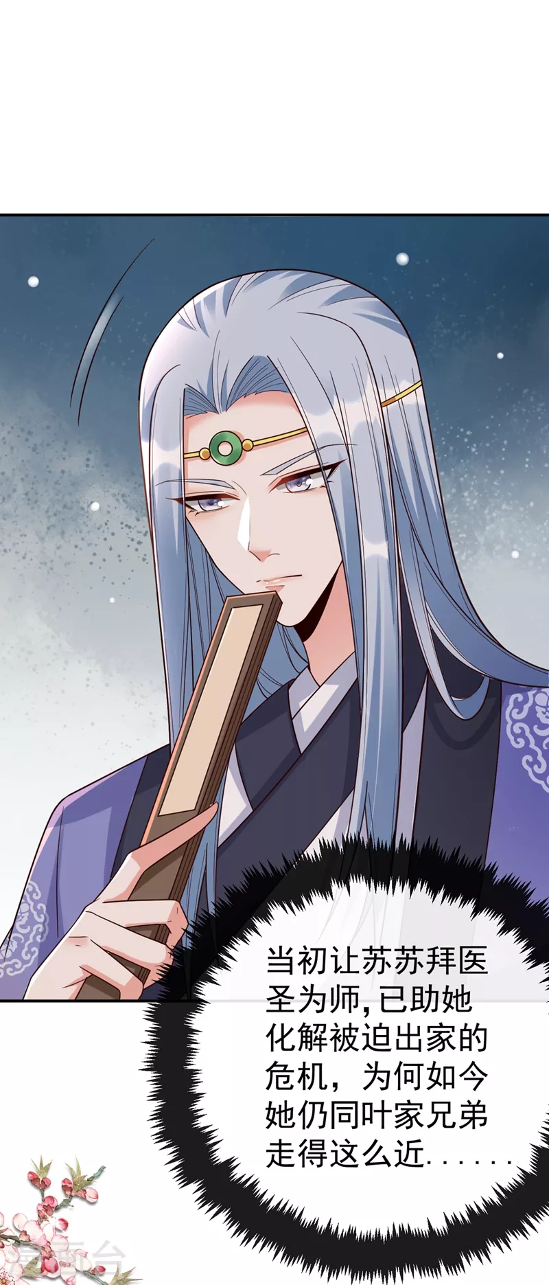 第40话 欲火焚身的惩罚~ 第30页
