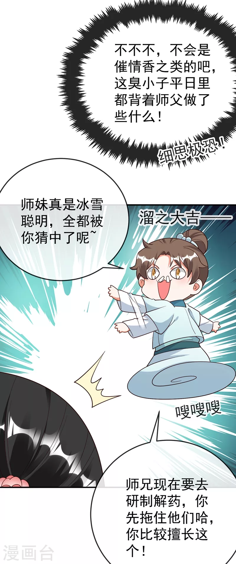 第40话 欲火焚身的惩罚~ 第38页
