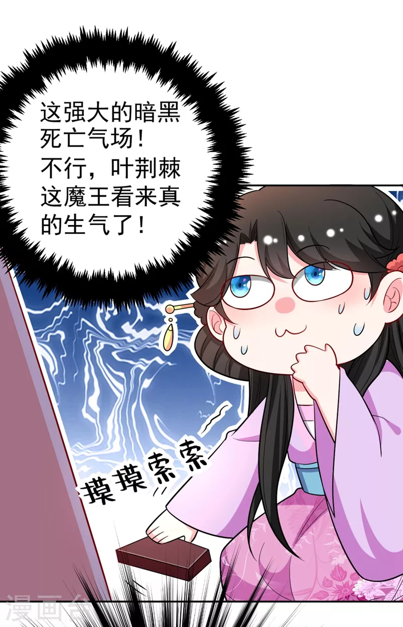 第28话 醒来身边全是美男？ 第2页