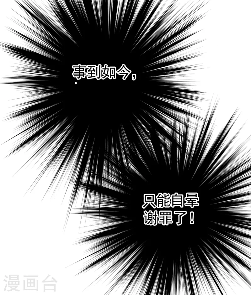 第28话 醒来身边全是美男？ 第3页