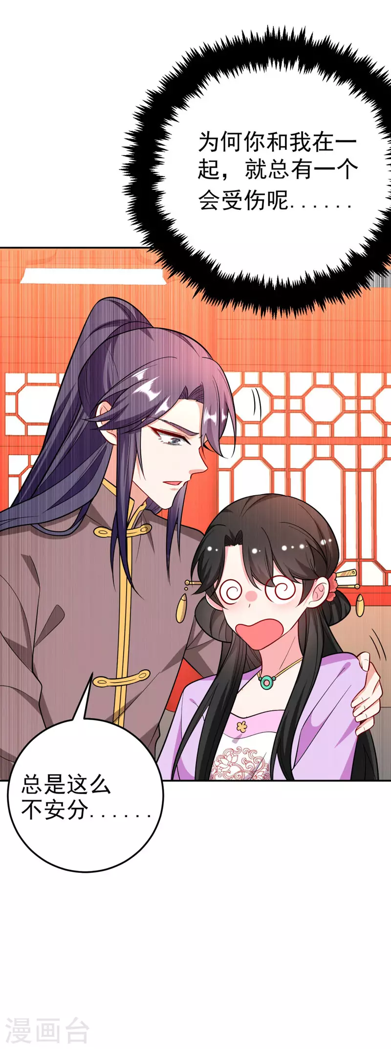 第28话 醒来身边全是美男？ 第6页