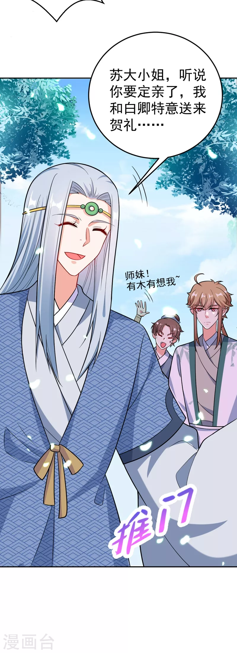 第28话 醒来身边全是美男？ 第8页