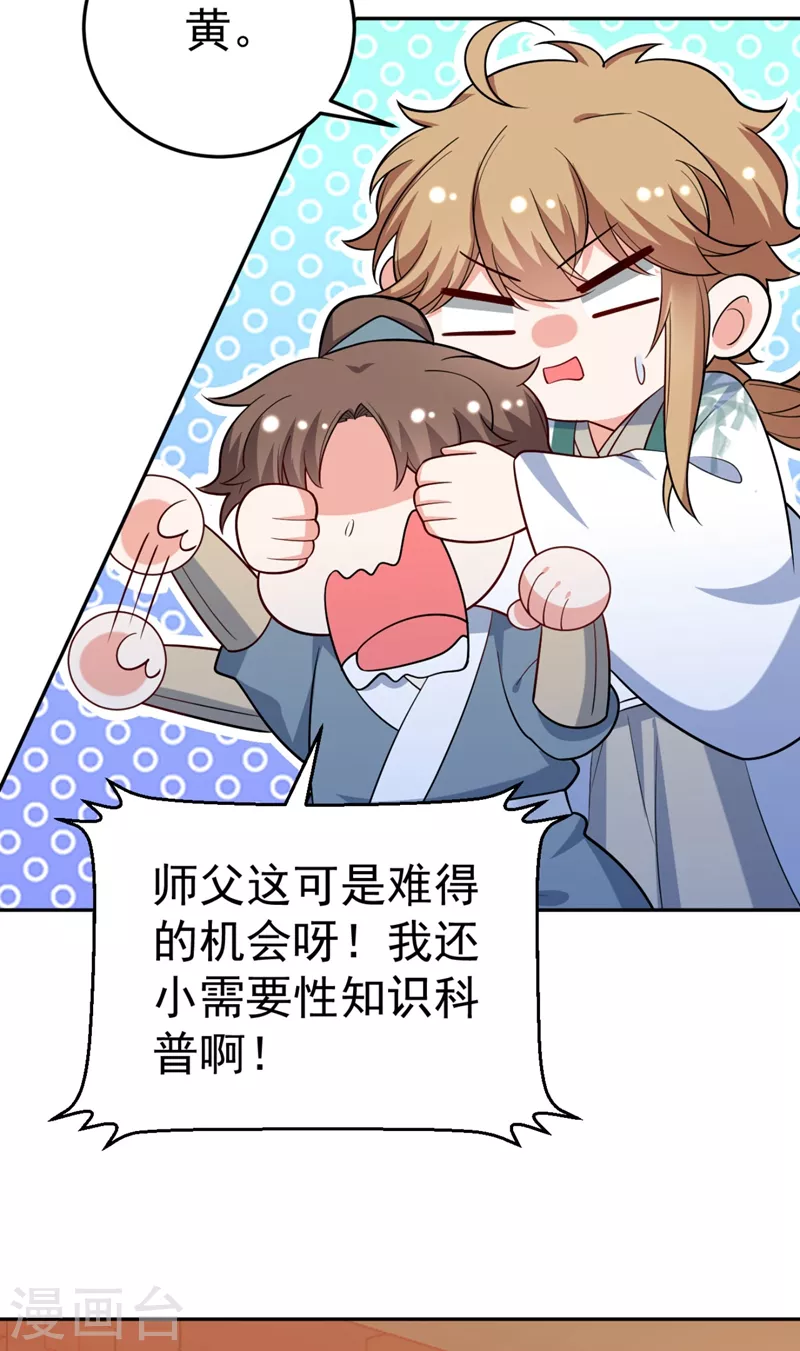 第28话 醒来身边全是美男？ 第11页