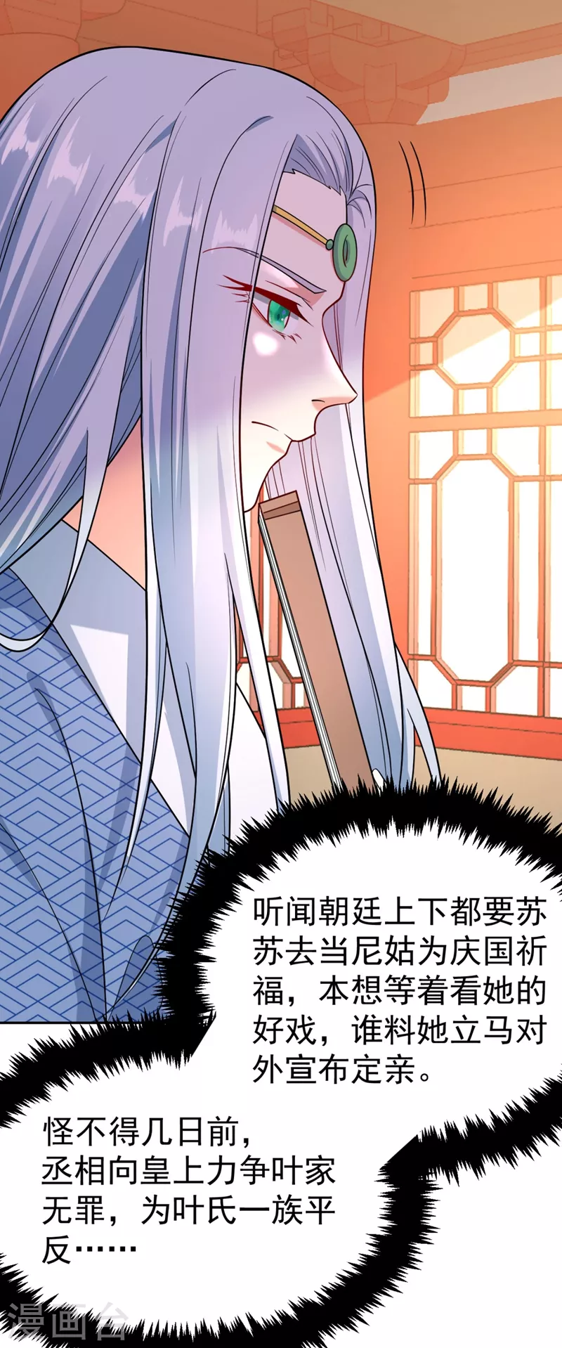 第28话 醒来身边全是美男？ 第12页