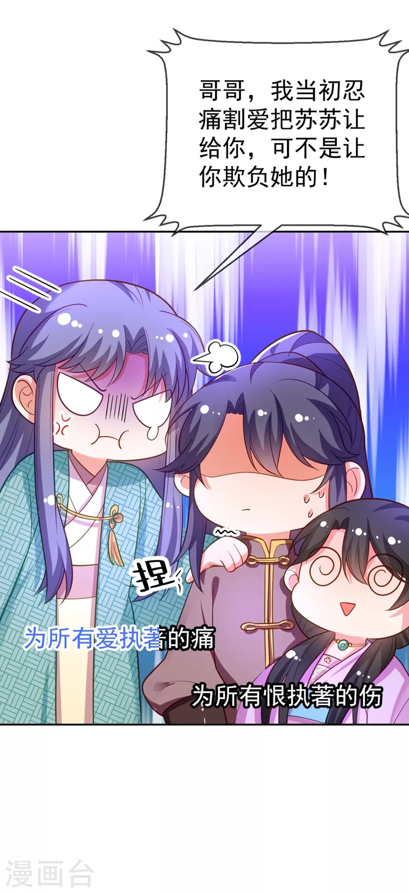 第28话 醒来身边全是美男？ 第14页