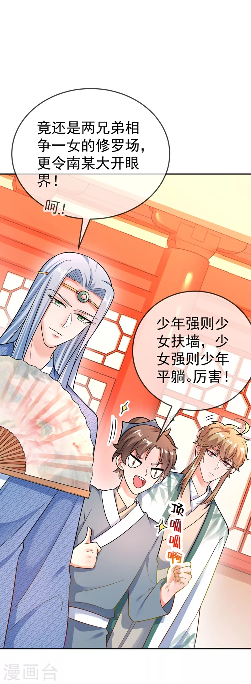 第28话 醒来身边全是美男？ 第15页