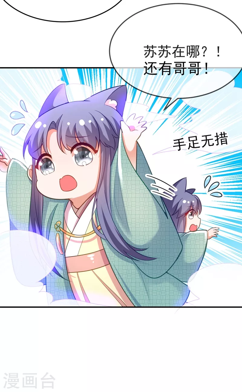 第32话 呵，男人就是心急~ 第10页