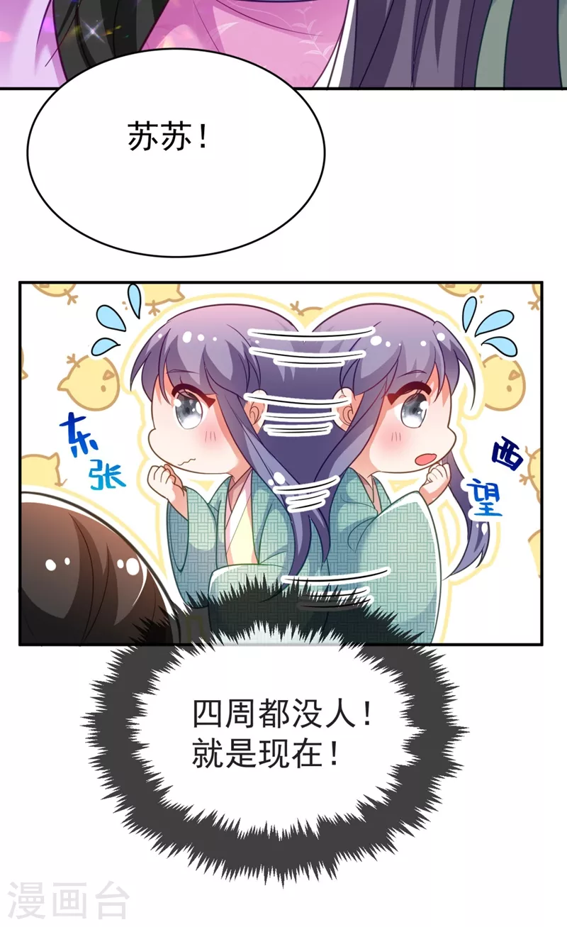 第32话 呵，男人就是心急~ 第13页