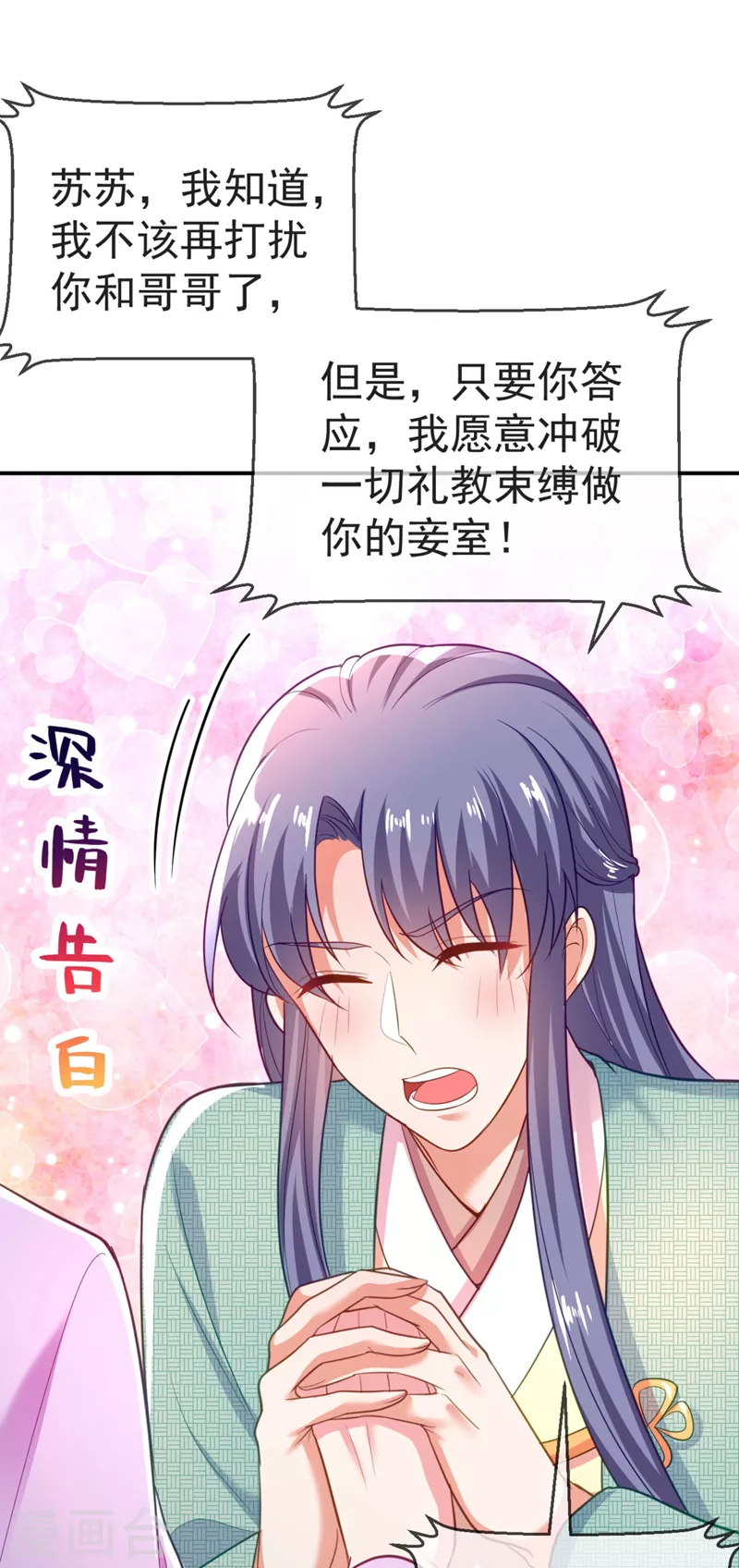 第32话 呵，男人就是心急~ 第14页