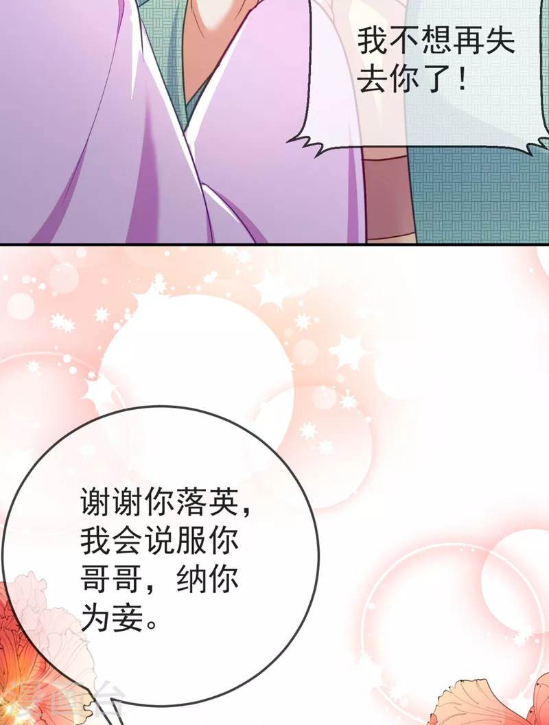 第32话 呵，男人就是心急~ 第15页