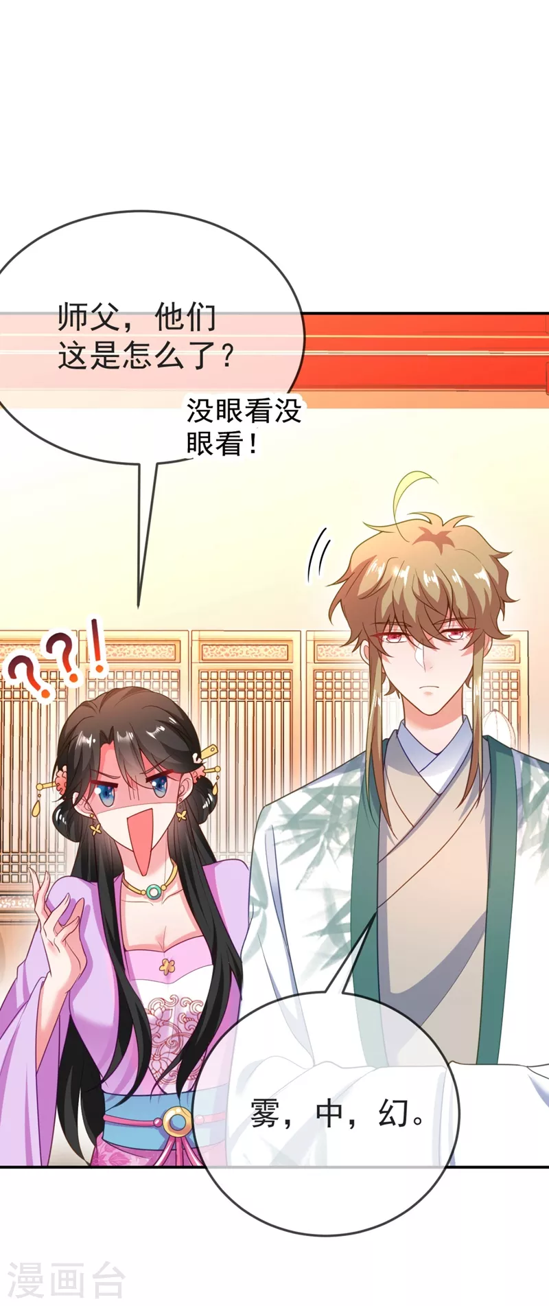 第32话 呵，男人就是心急~ 第19页