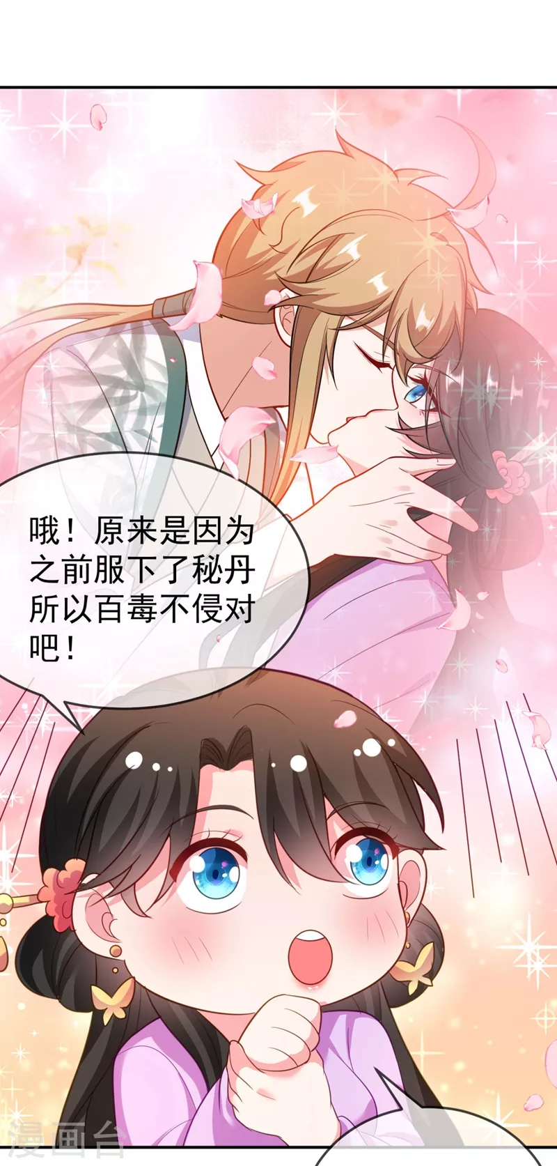 第32话 呵，男人就是心急~ 第24页