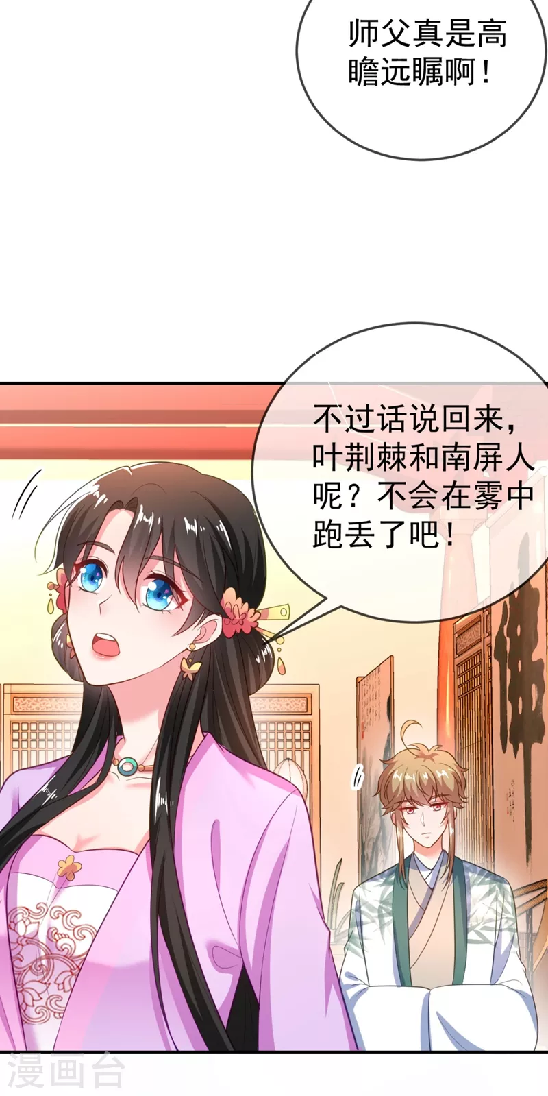 第32话 呵，男人就是心急~ 第25页