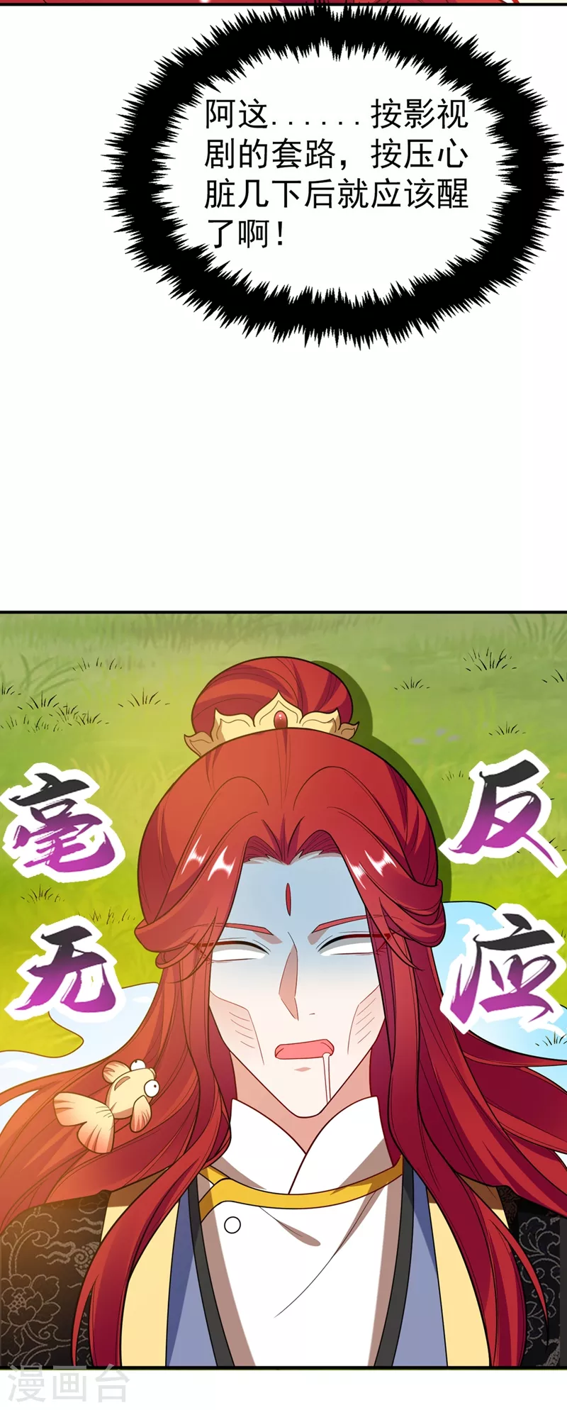 第39话 非…非要人工呼吸？！ 第8页