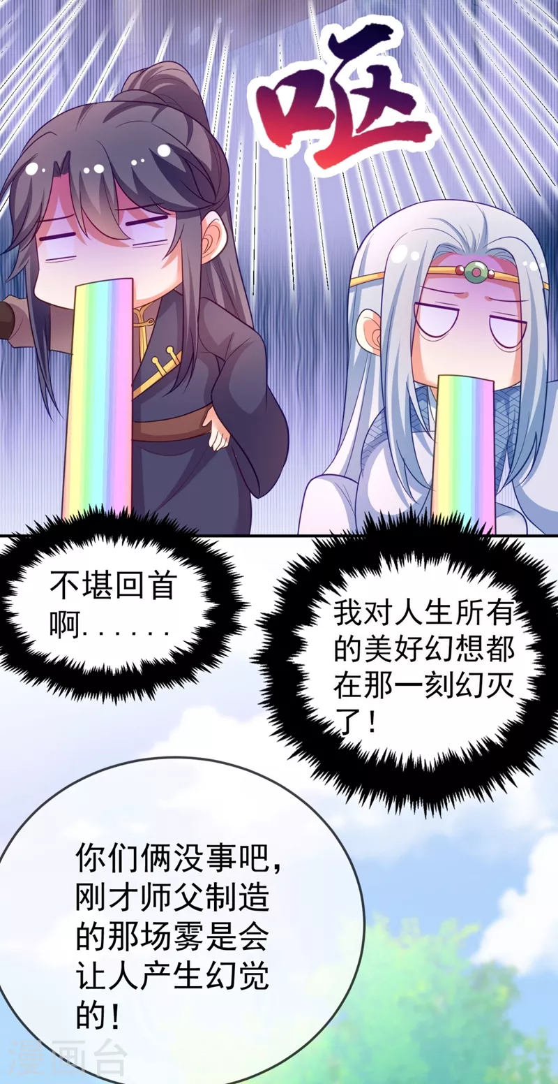 第33话 腐女之魂，封印解除！ 第4页