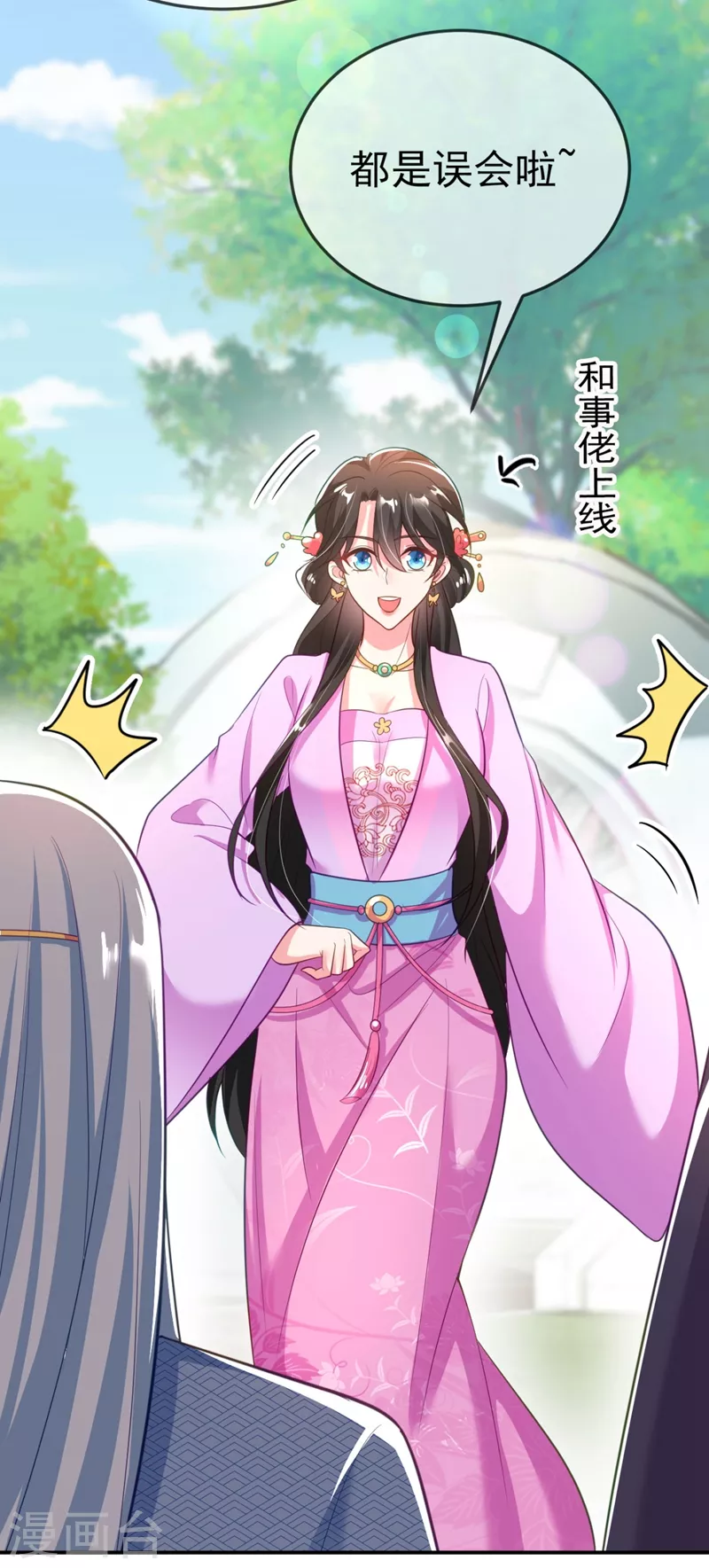 第33话 腐女之魂，封印解除！ 第5页