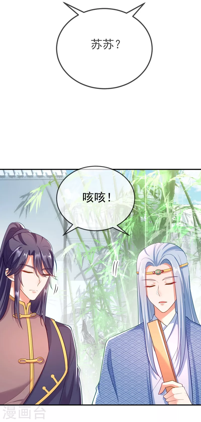 第33话 腐女之魂，封印解除！ 第6页