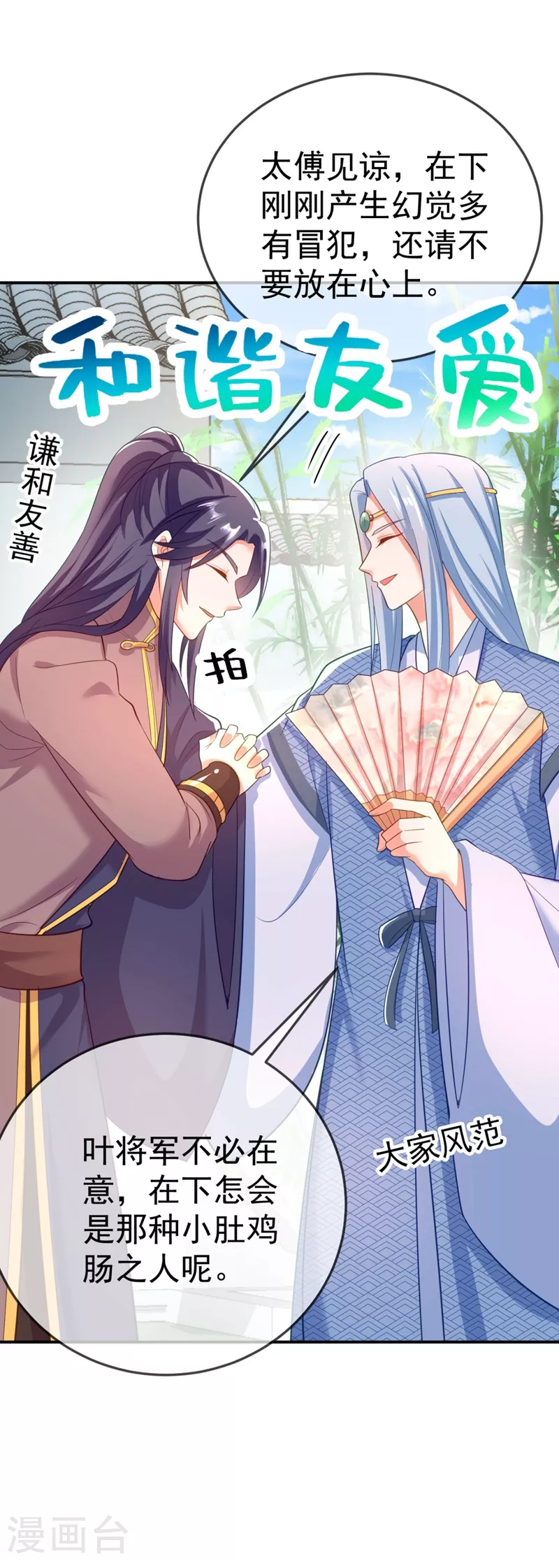 第33话 腐女之魂，封印解除！ 第7页