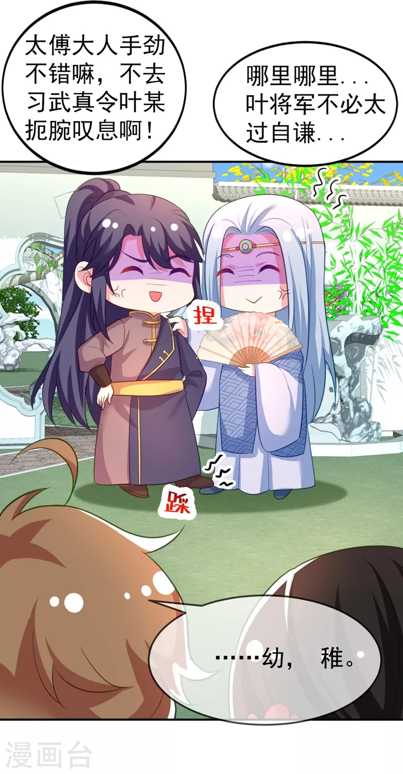 第33话 腐女之魂，封印解除！ 第8页