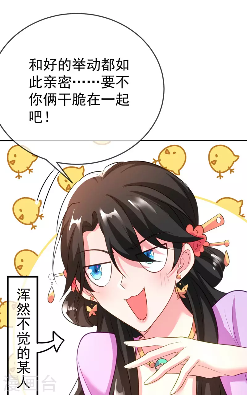 第33话 腐女之魂，封印解除！ 第9页