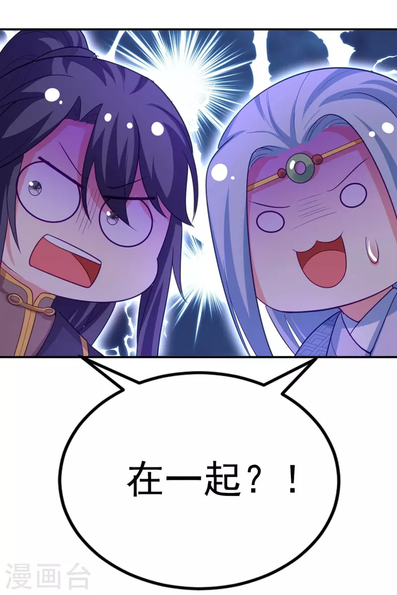 第33话 腐女之魂，封印解除！ 第10页