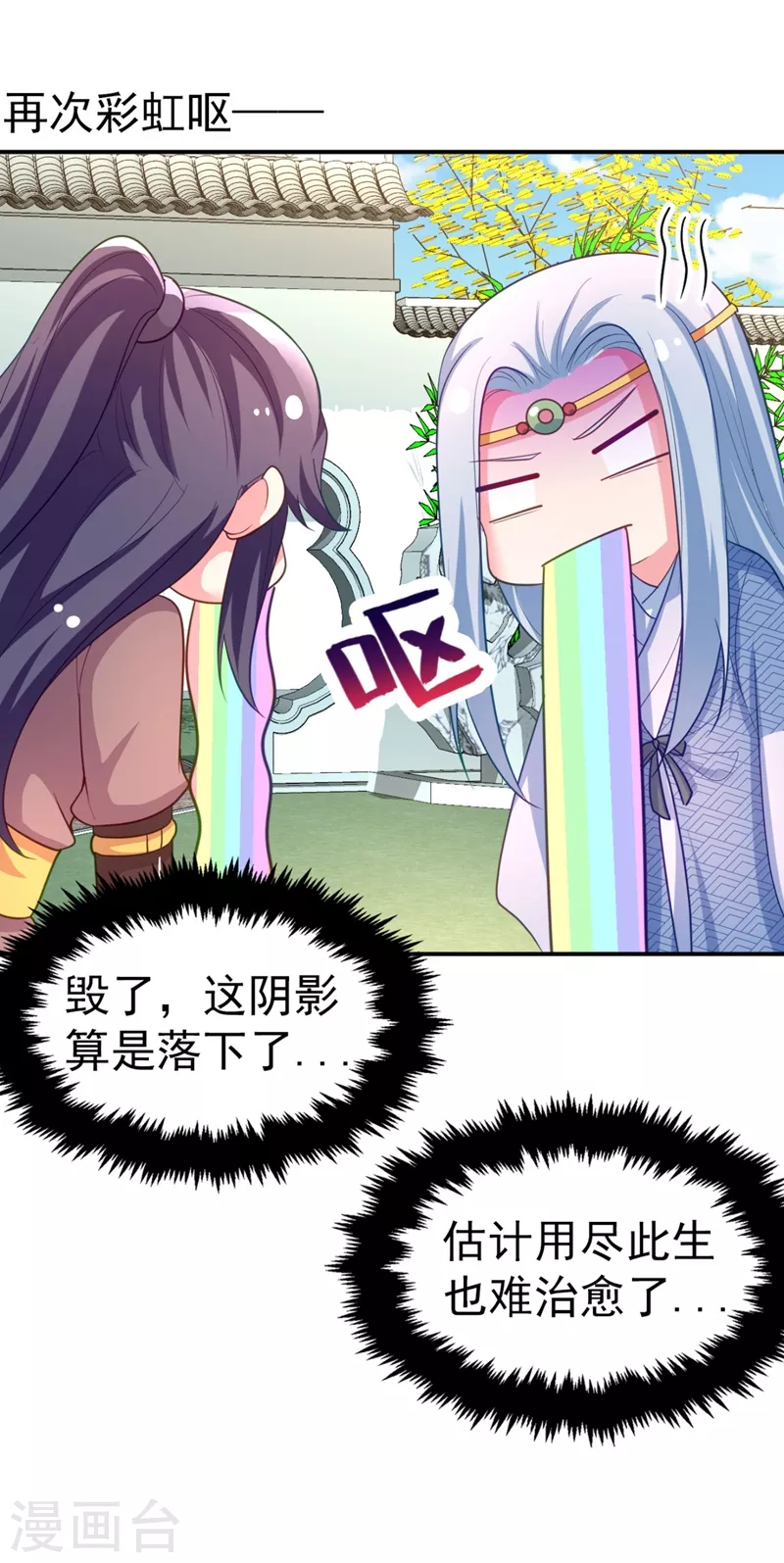 第33话 腐女之魂，封印解除！ 第11页