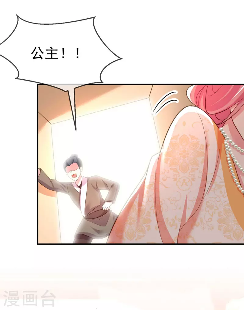 第33话 腐女之魂，封印解除！ 第12页