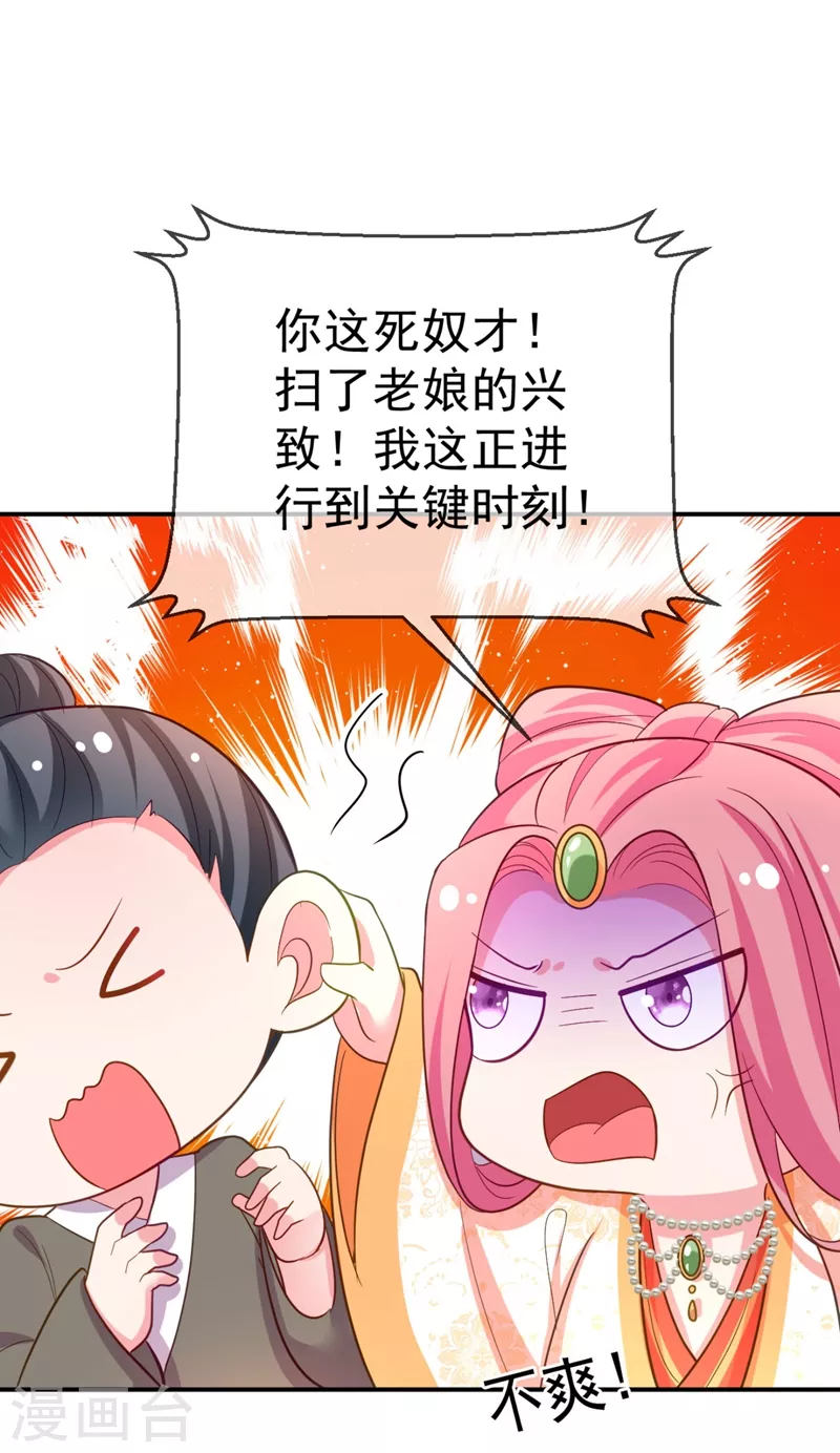 第33话 腐女之魂，封印解除！ 第13页