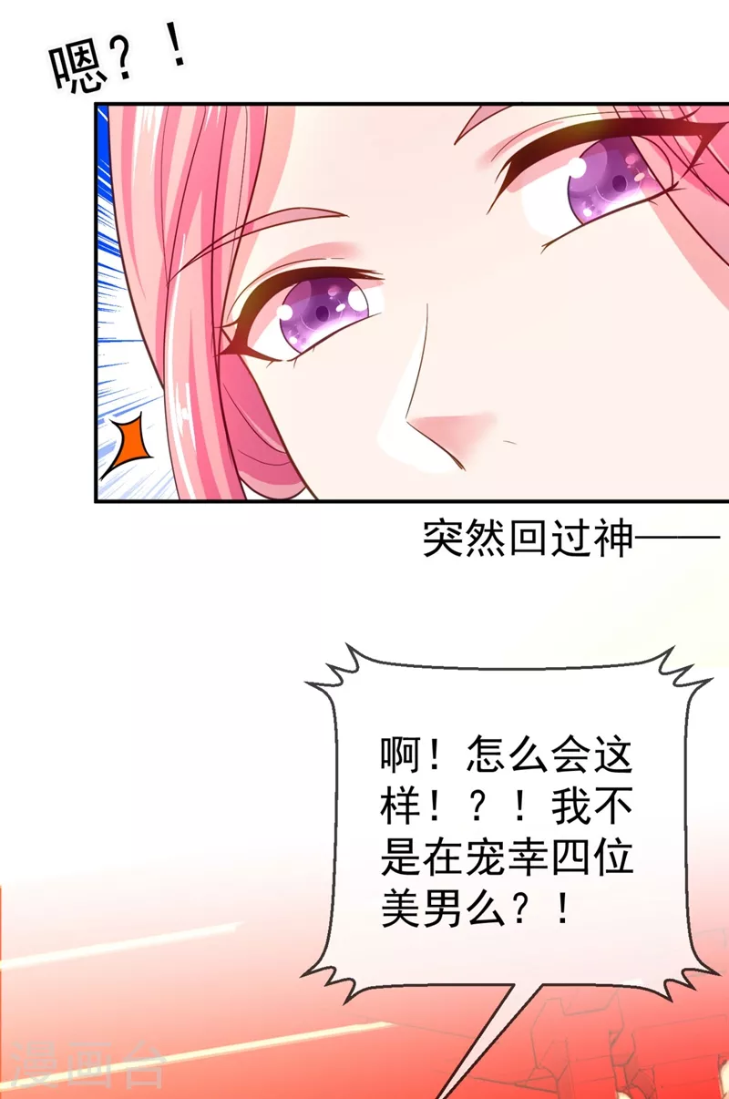 第33话 腐女之魂，封印解除！ 第14页