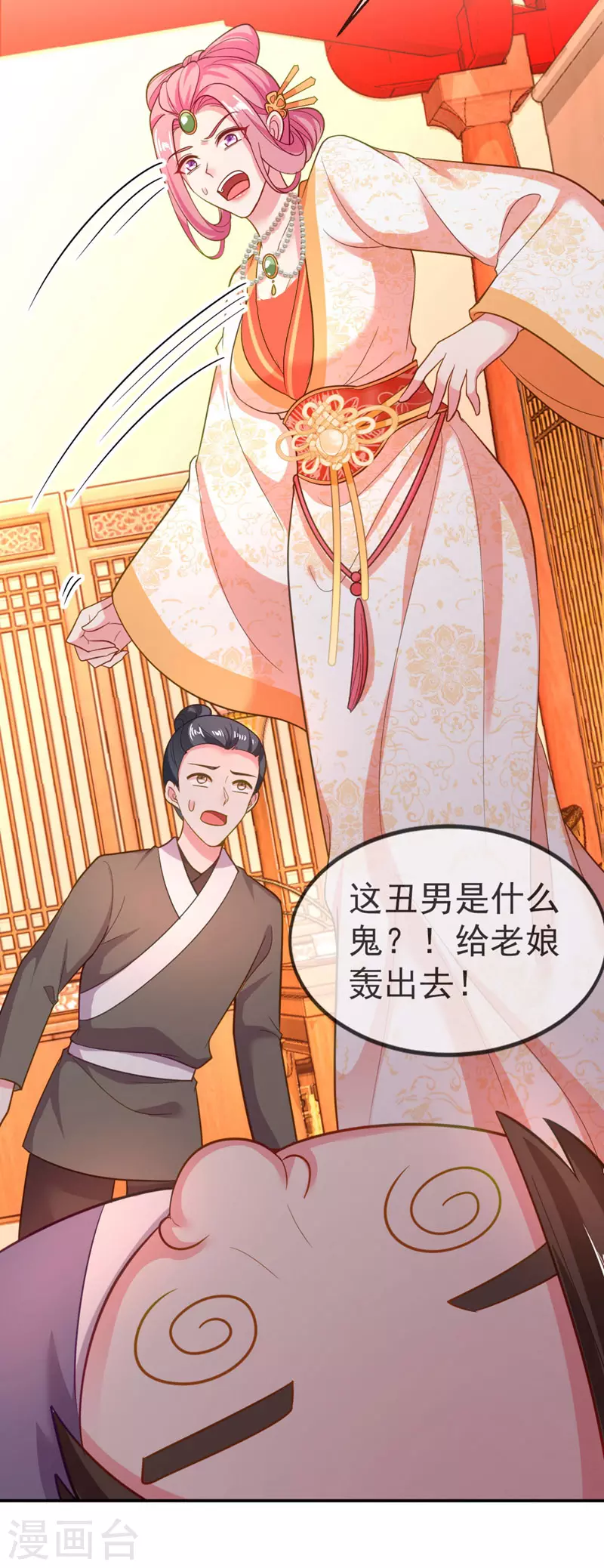 第33话 腐女之魂，封印解除！ 第15页
