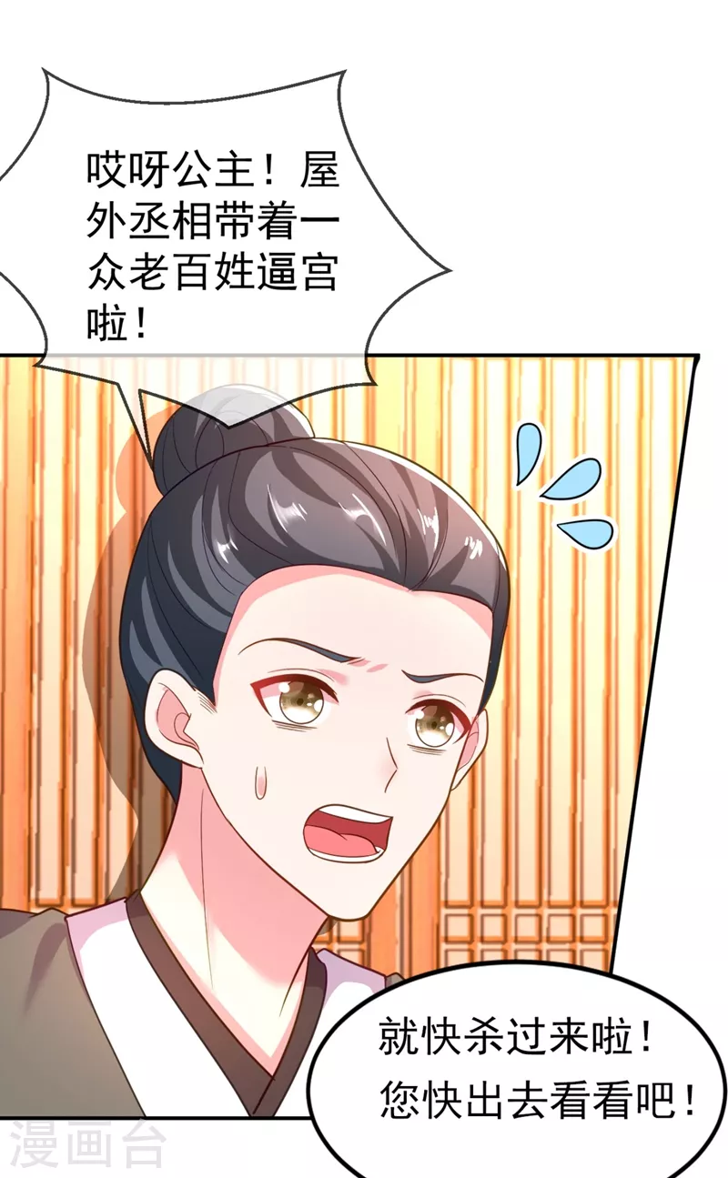 第33话 腐女之魂，封印解除！ 第16页