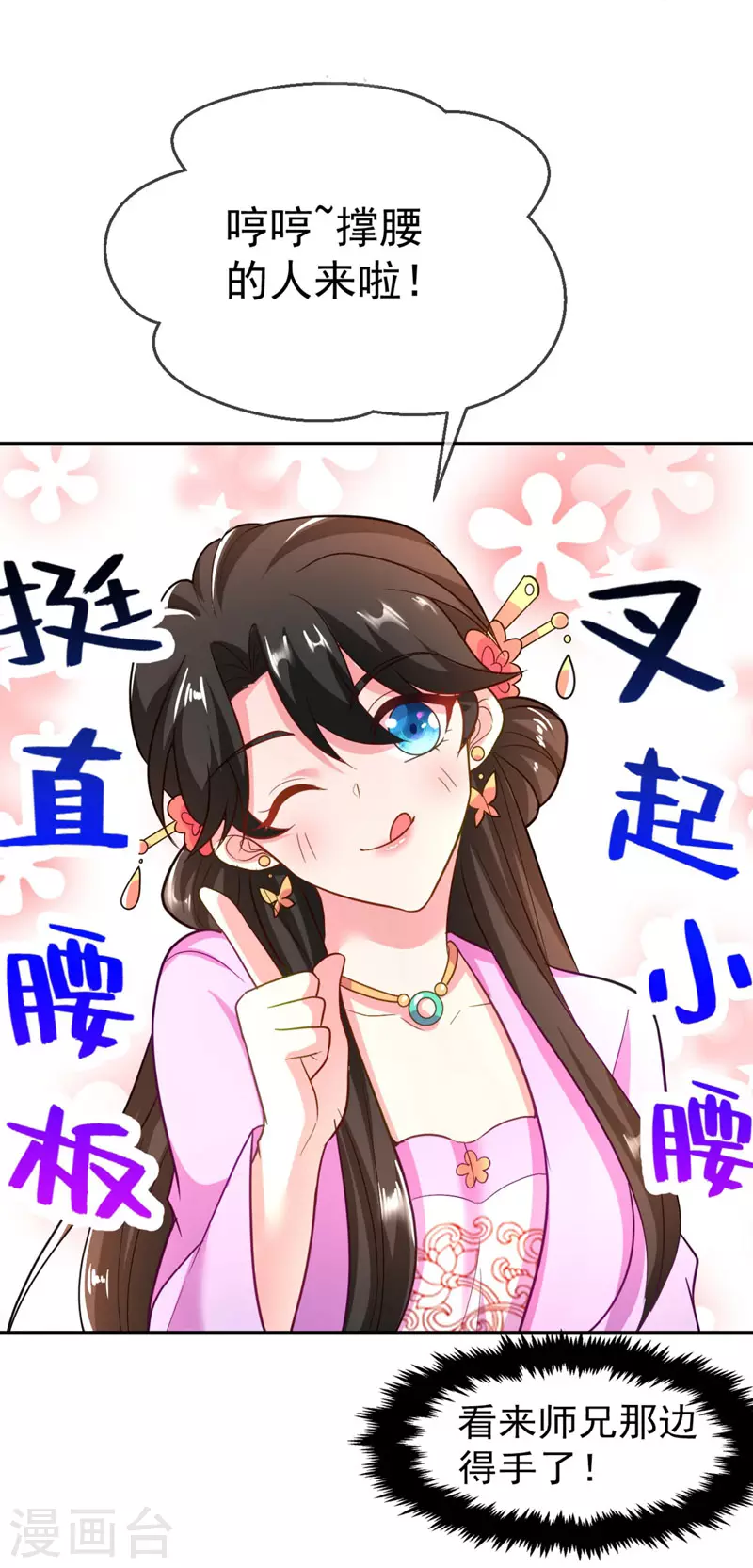 第33话 腐女之魂，封印解除！ 第17页