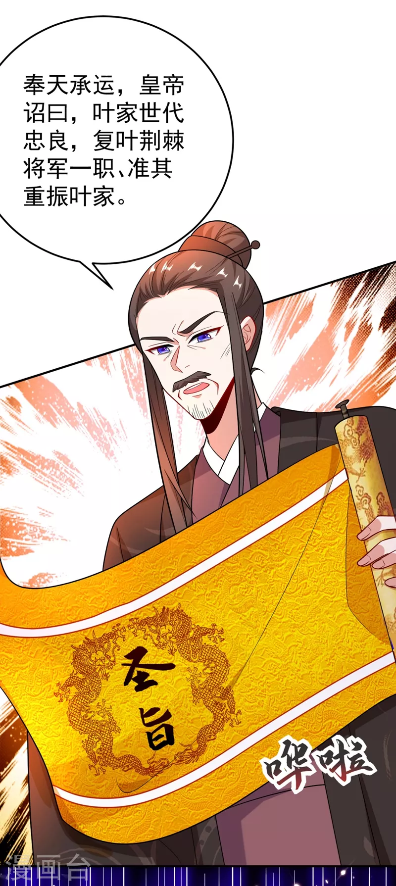 第33话 腐女之魂，封印解除！ 第19页