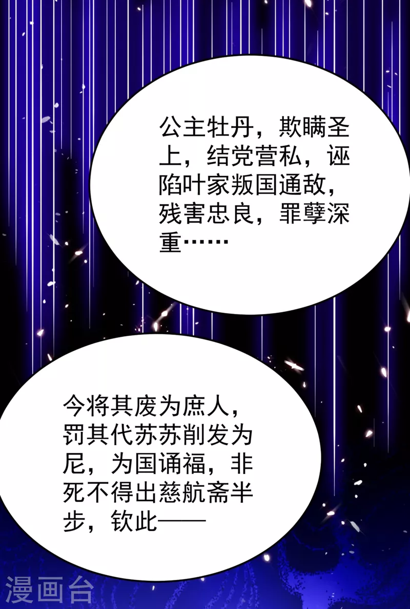 第33话 腐女之魂，封印解除！ 第20页