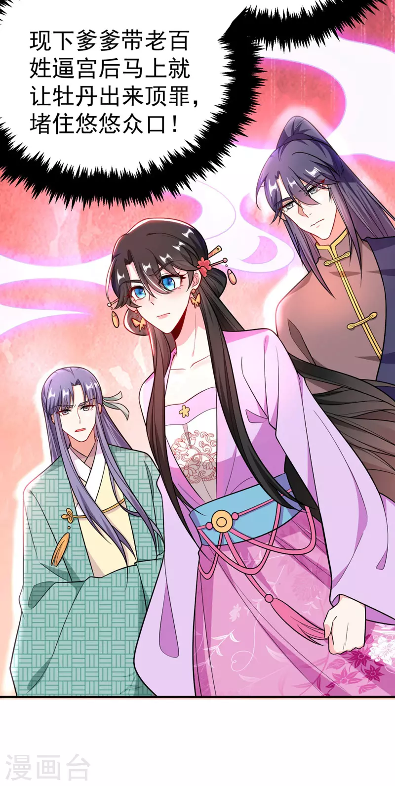 第33话 腐女之魂，封印解除！ 第22页