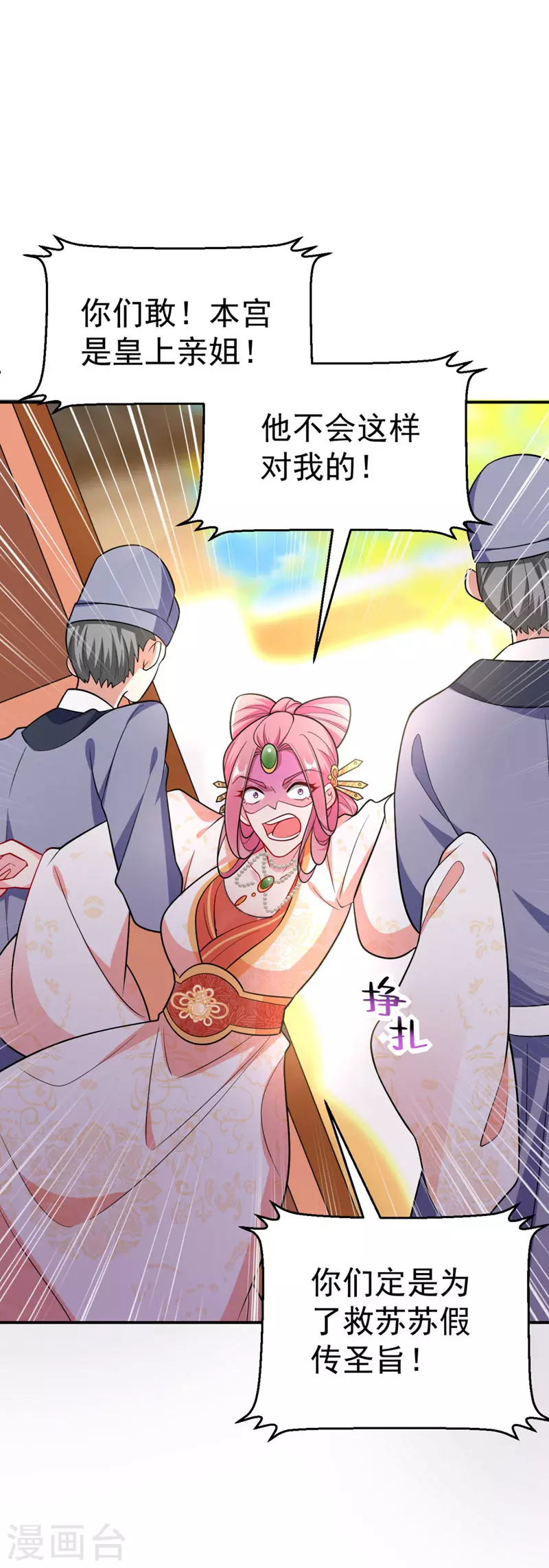 第33话 腐女之魂，封印解除！ 第23页