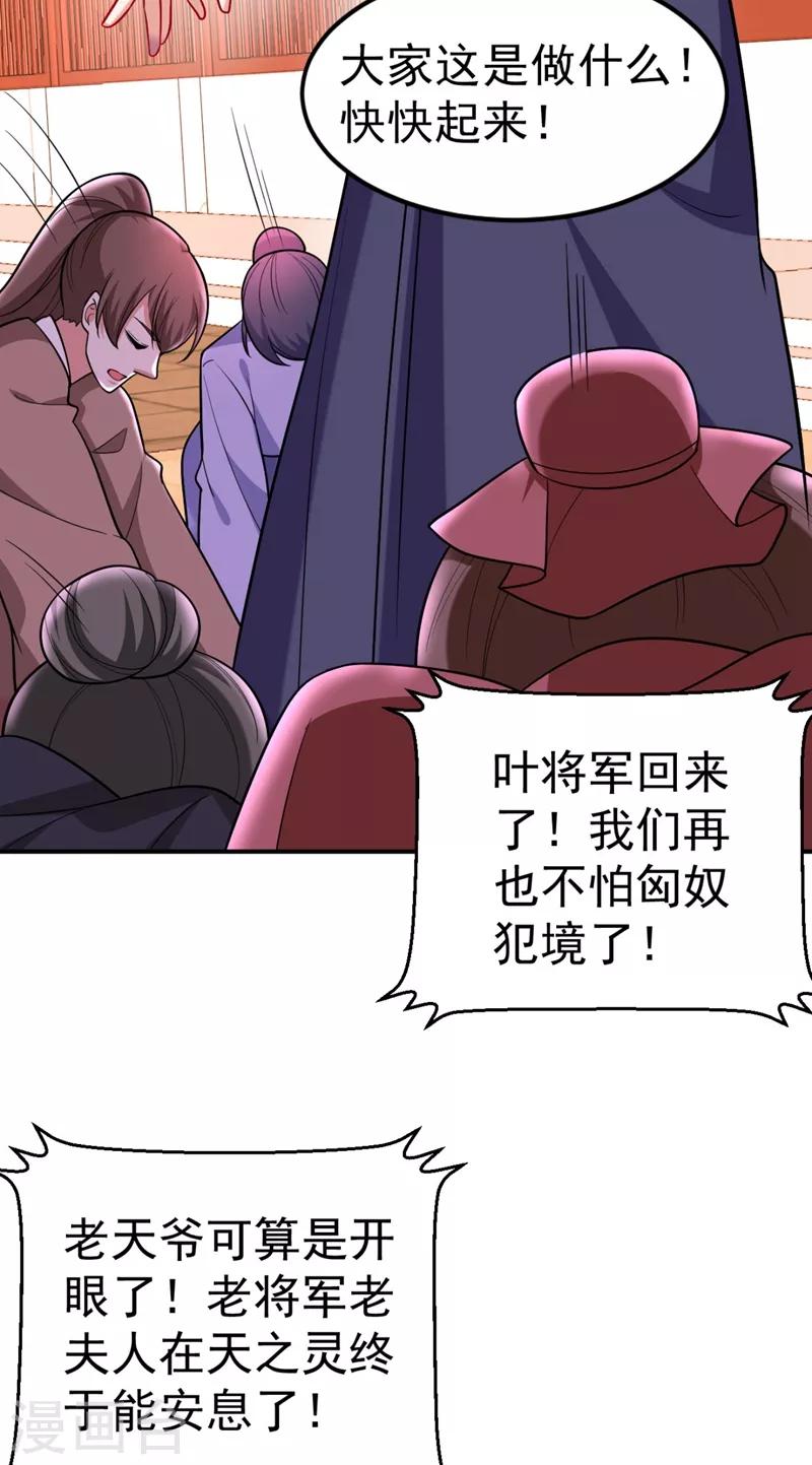 第33话 腐女之魂，封印解除！ 第27页