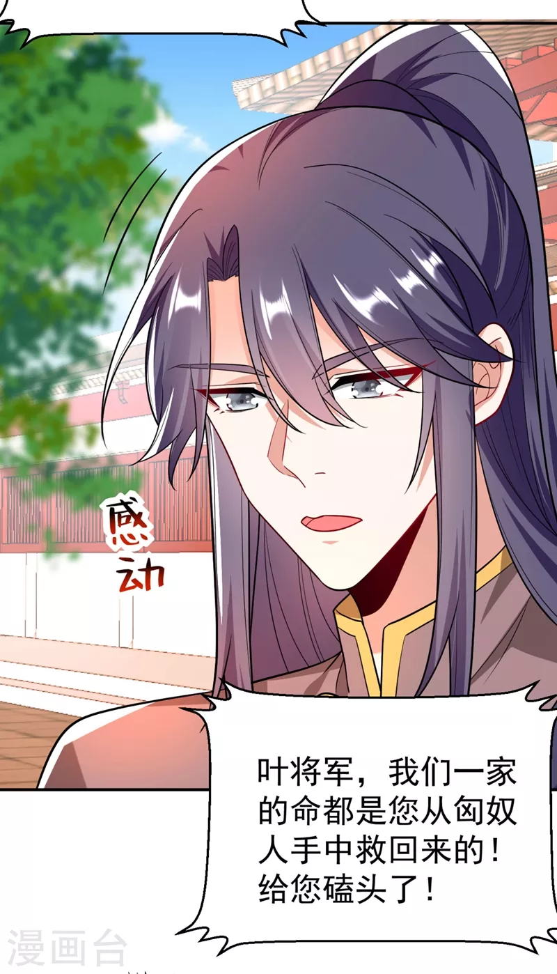 第33话 腐女之魂，封印解除！ 第28页