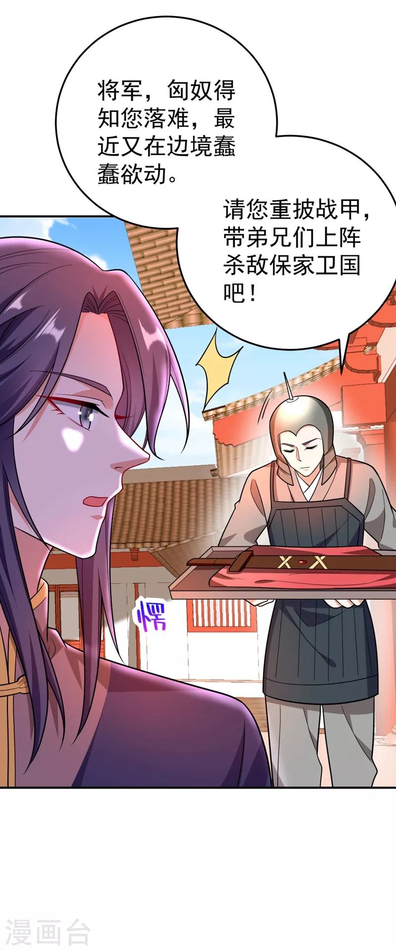 第33话 腐女之魂，封印解除！ 第30页