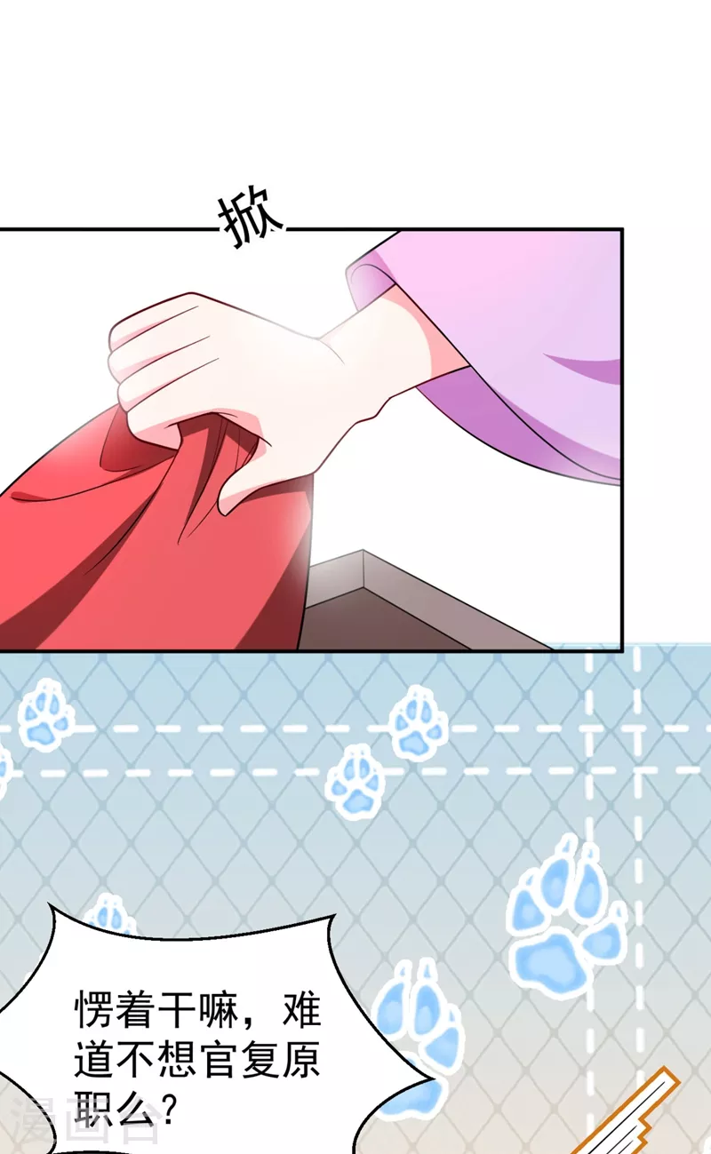 第33话 腐女之魂，封印解除！ 第31页