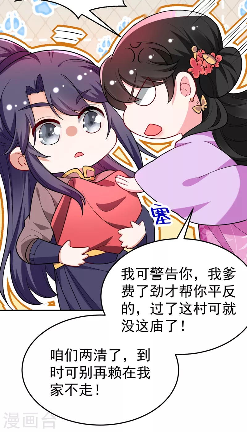第33话 腐女之魂，封印解除！ 第32页