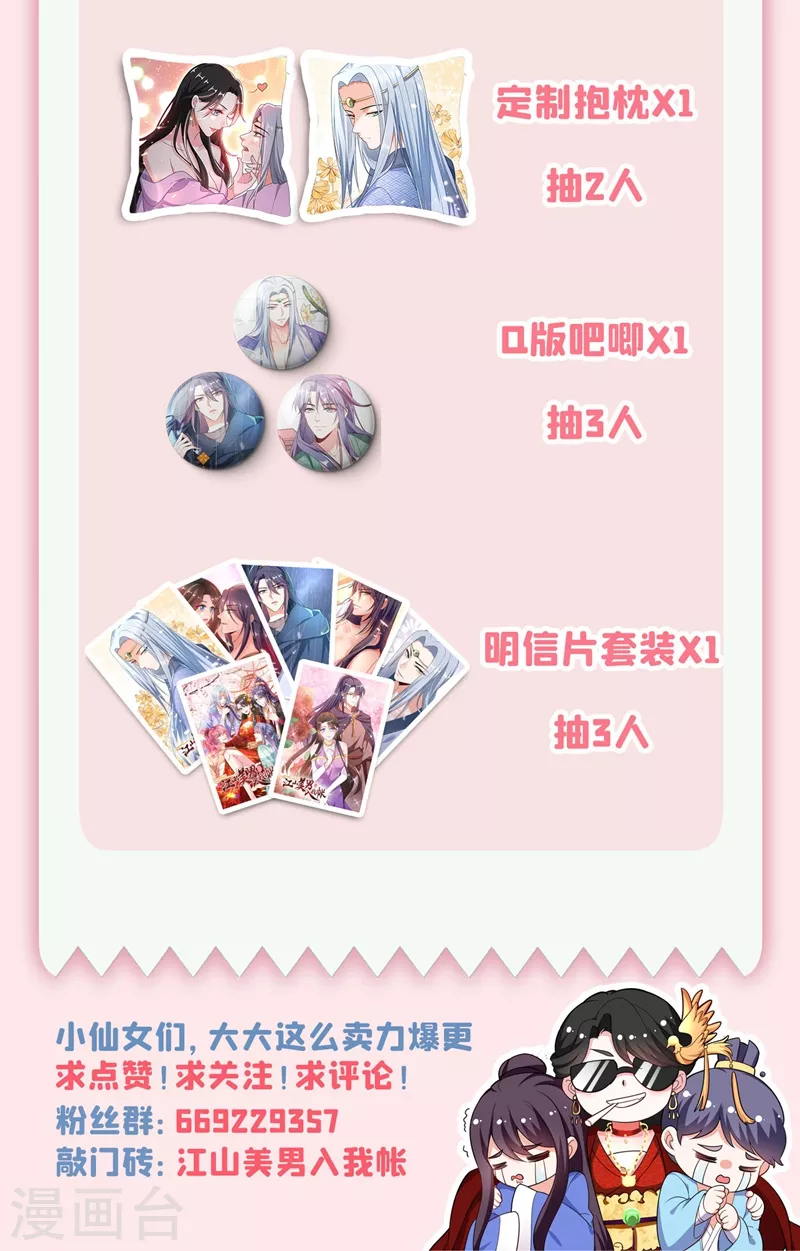 第33话 腐女之魂，封印解除！ 第38页