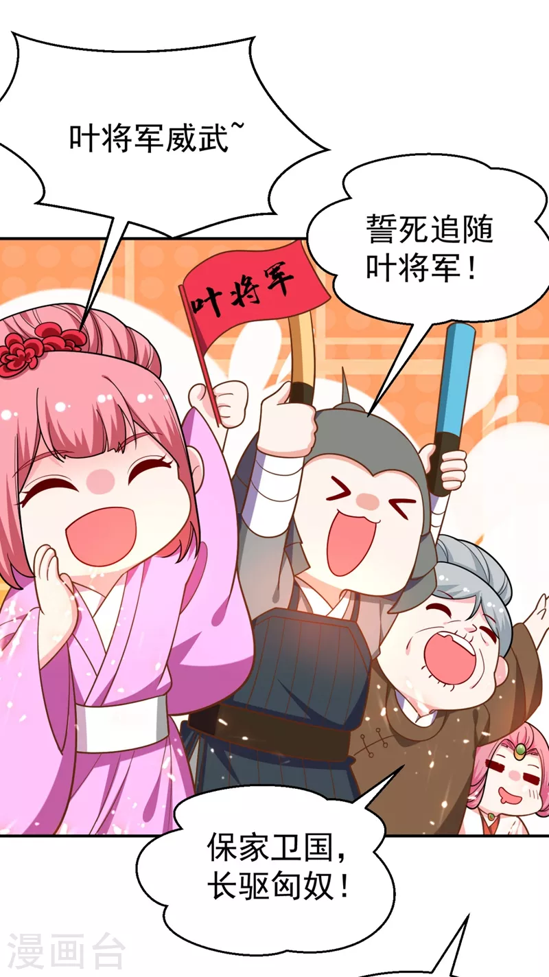第34话 萧医圣竟然半路截胡？！ 第2页