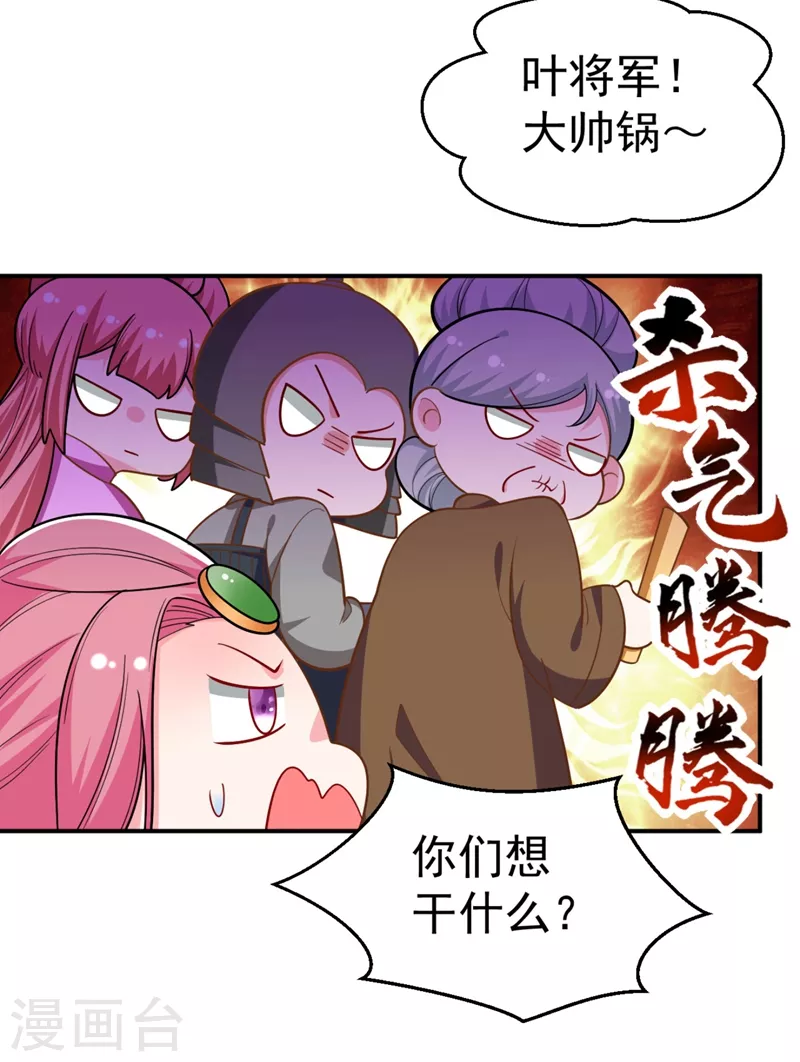 第34话 萧医圣竟然半路截胡？！ 第3页
